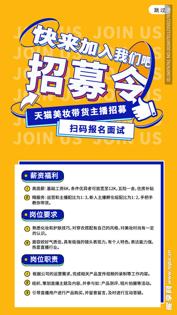 招聘海报 