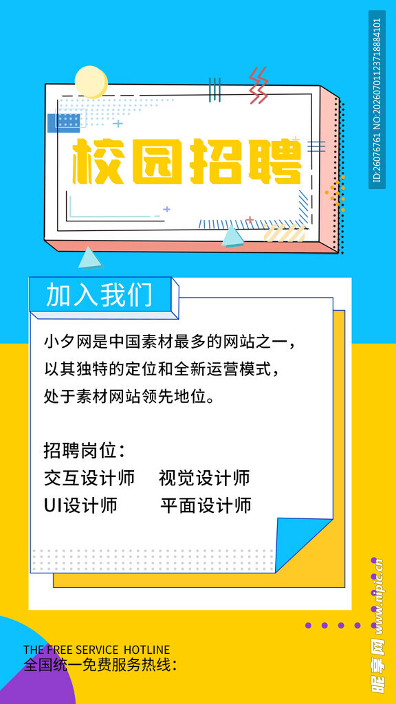 招聘海报 