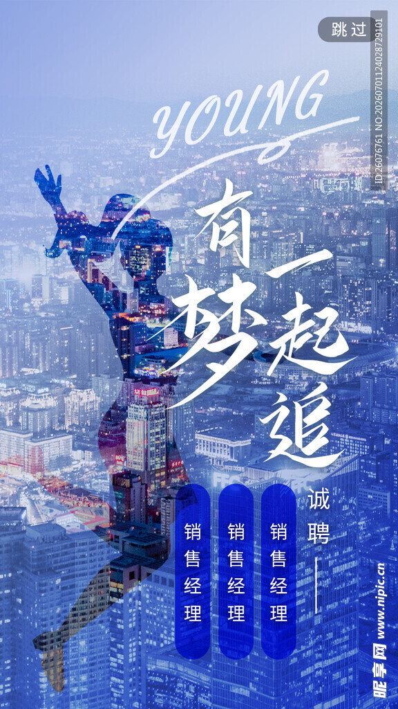 招聘海报 