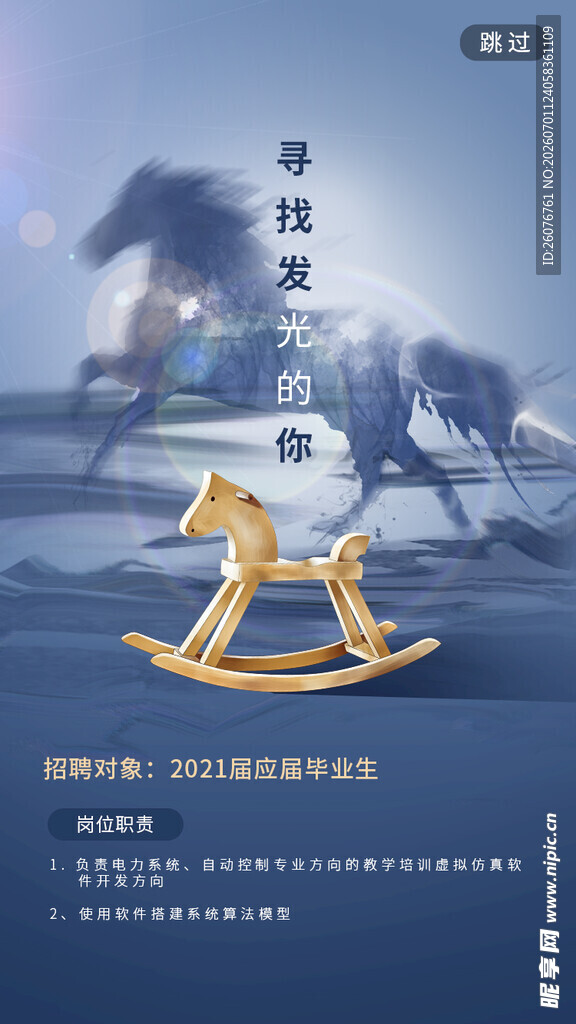 招聘海报 