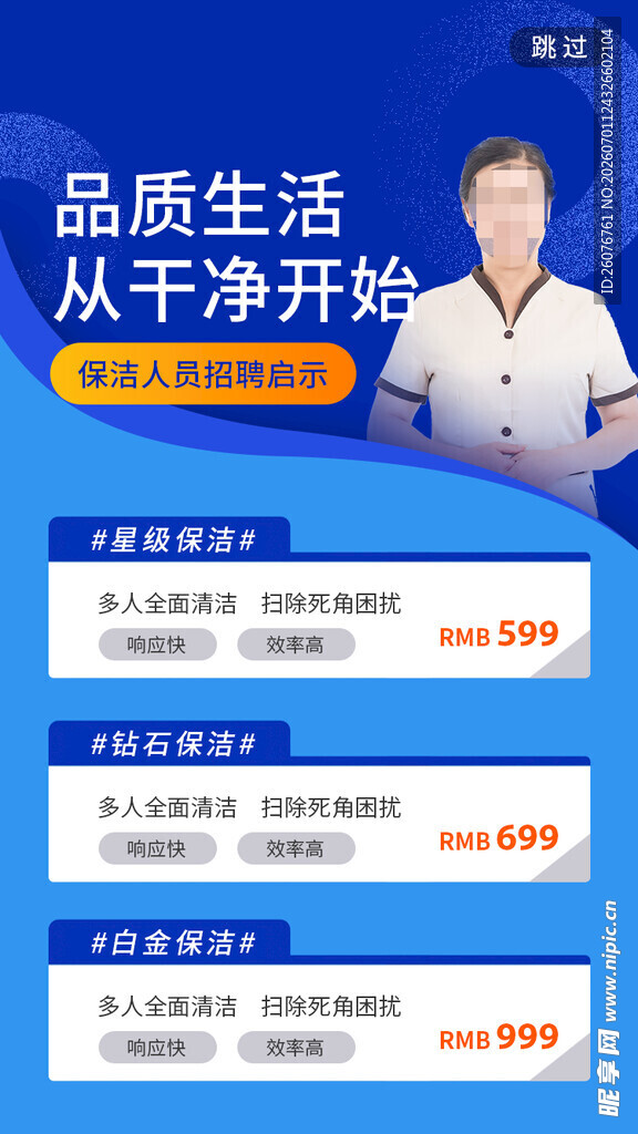招聘海报 