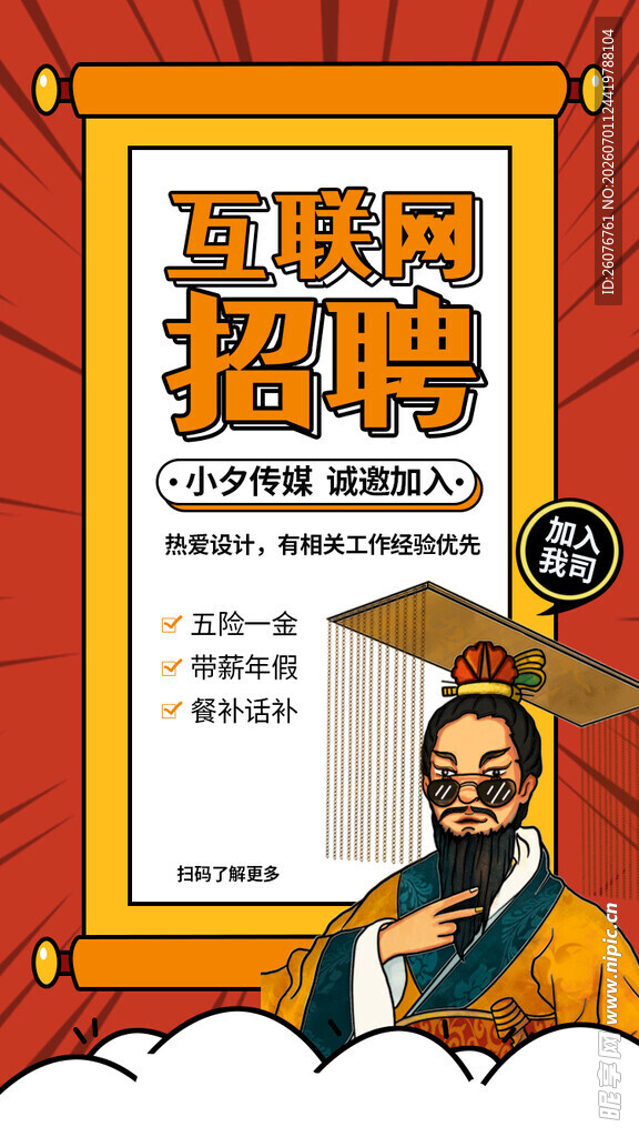 招聘海报 