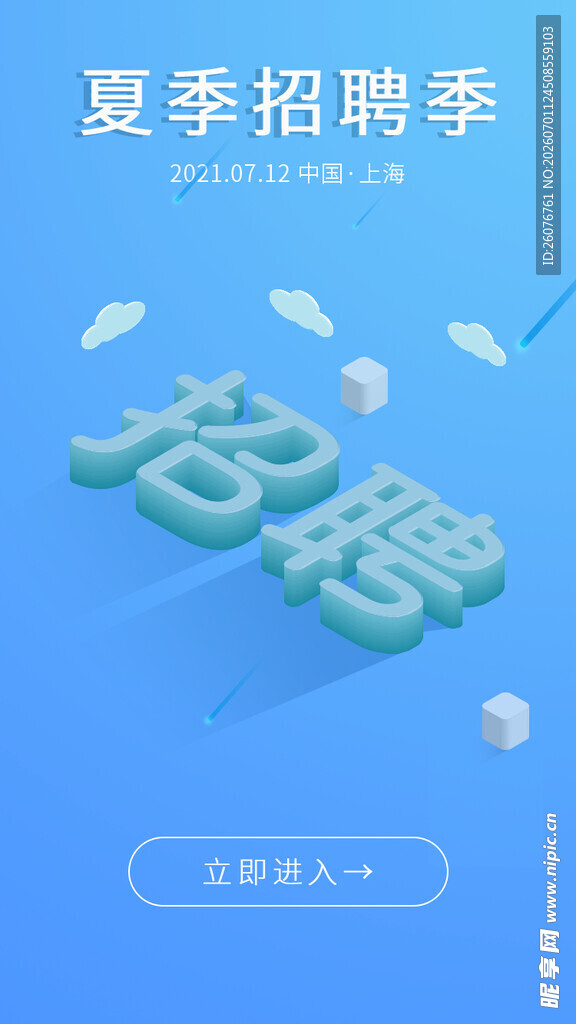 招聘海报 