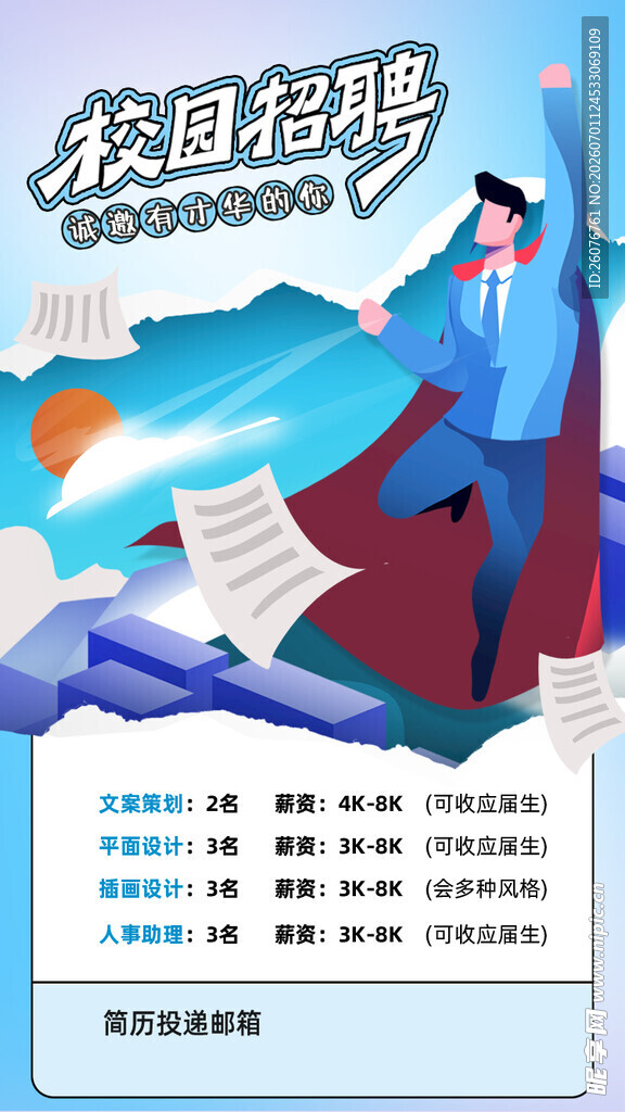 招聘海报 