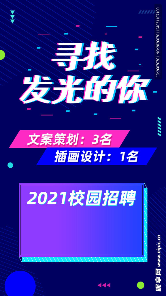 招聘海报