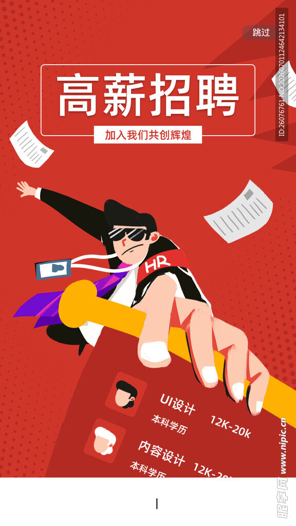 招聘海报