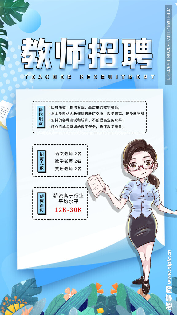 招聘海报 