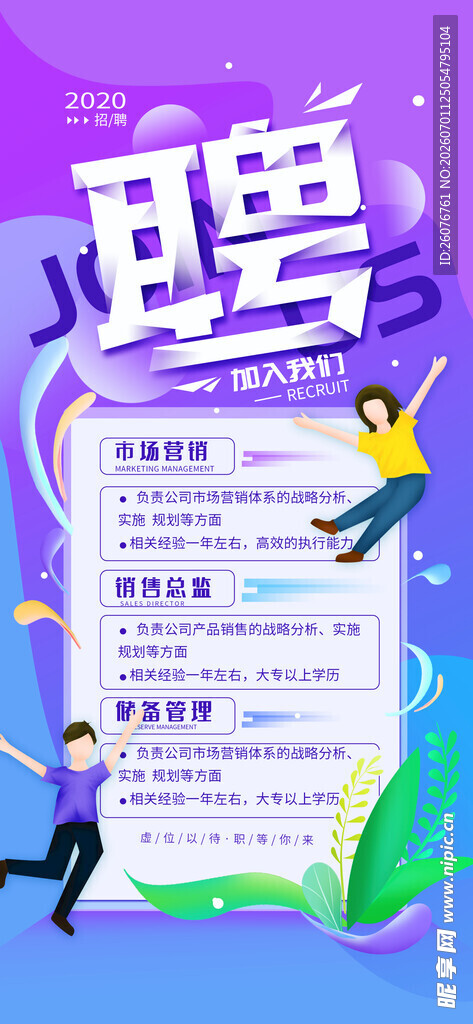 招聘海报 