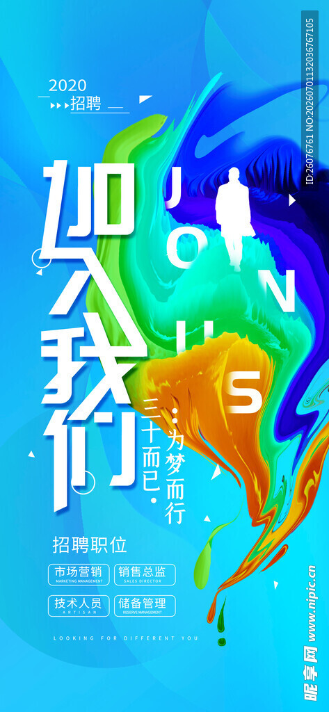 招聘海报 