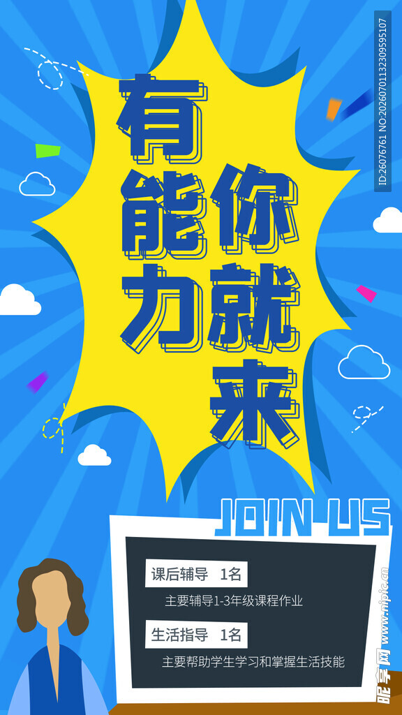 招聘海报 