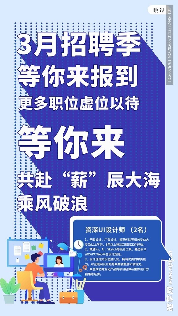 招聘海报 
