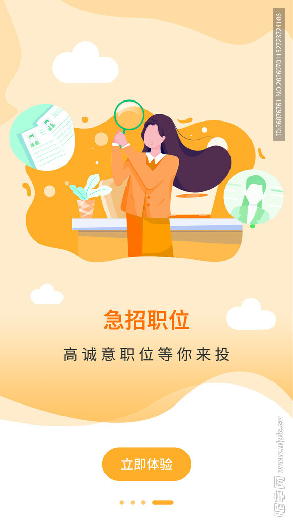 招聘海报