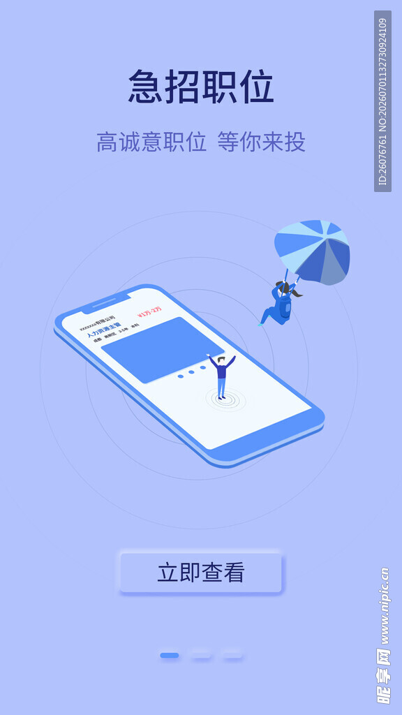 招聘海报