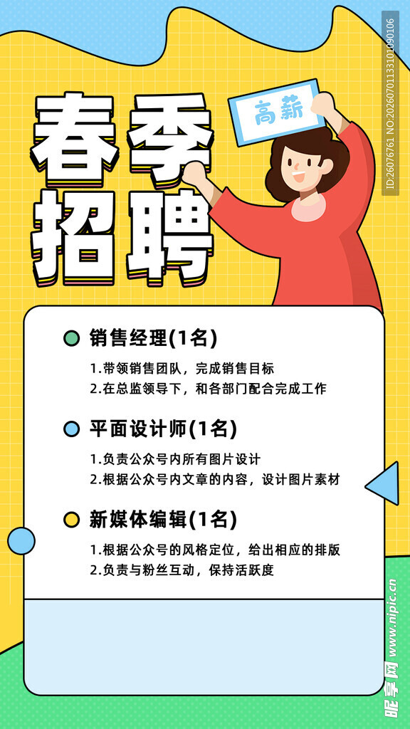 招聘海报