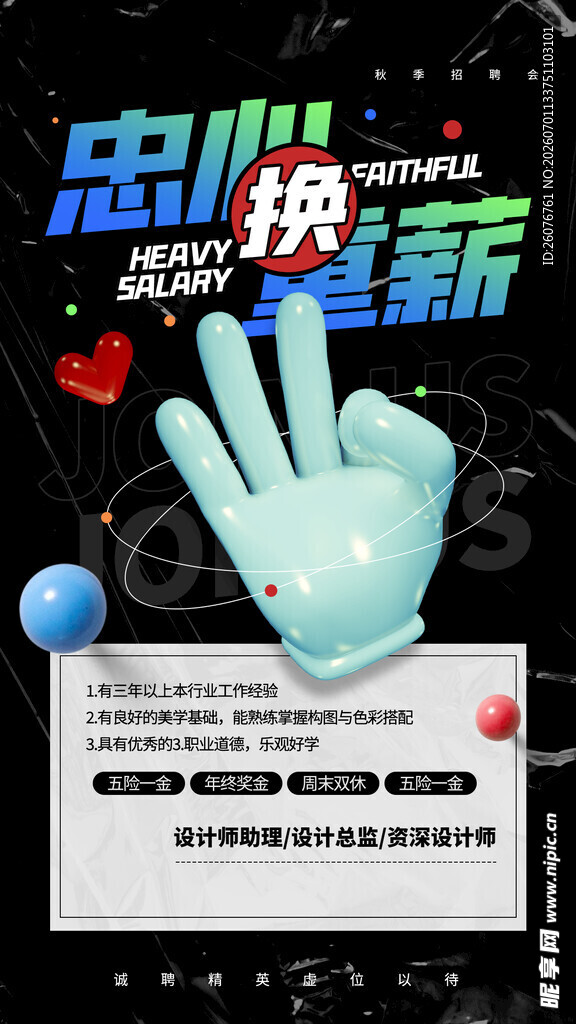 招聘海报 