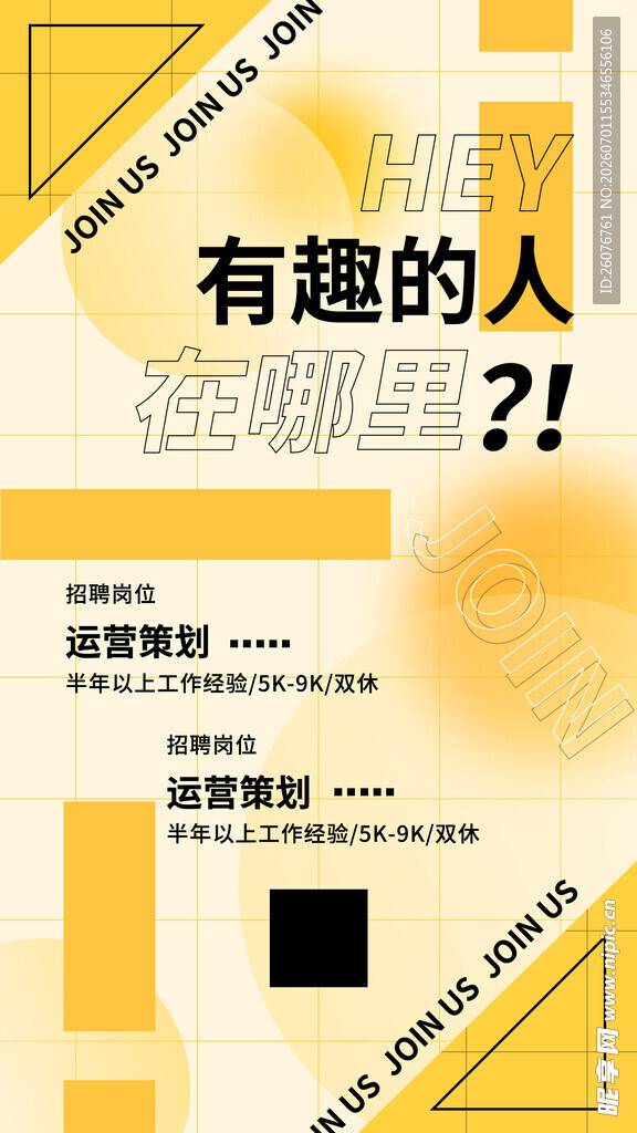 招聘海报 
