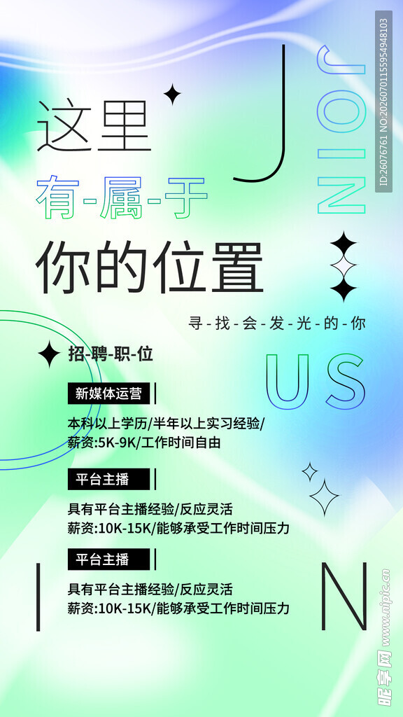 招聘海报 