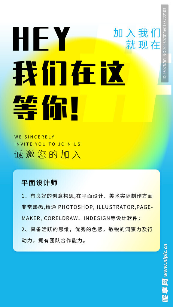 招聘海报 