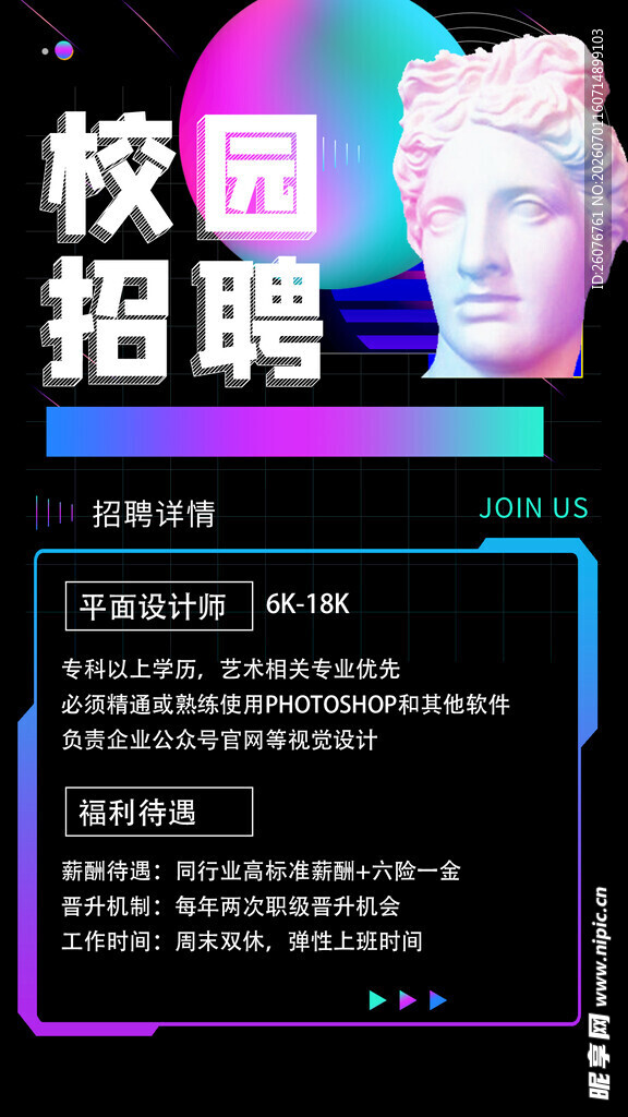 招聘海报 