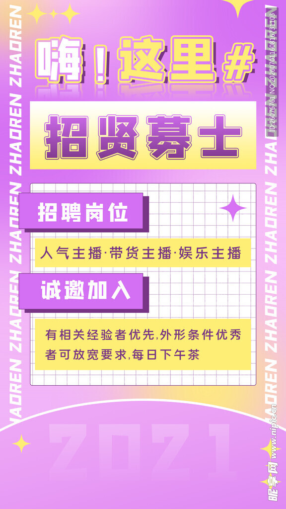 招聘海报 