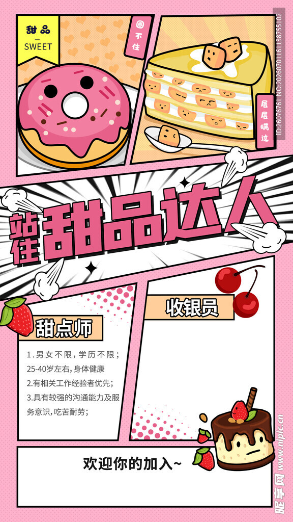招聘海报
