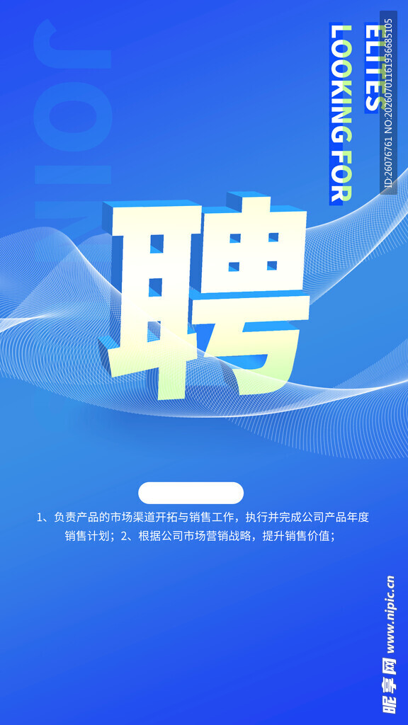 招聘海报 
