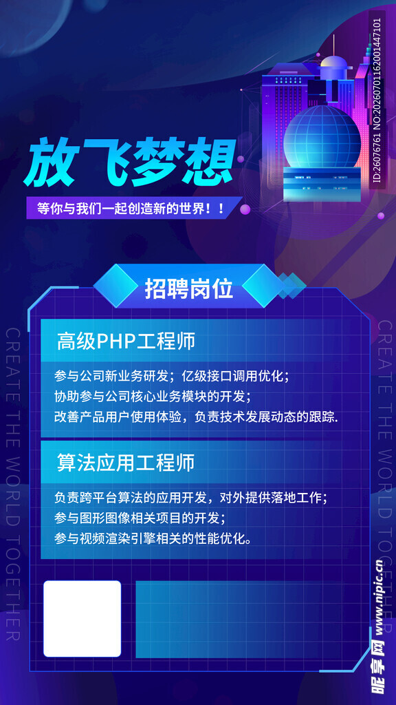 招聘海报 