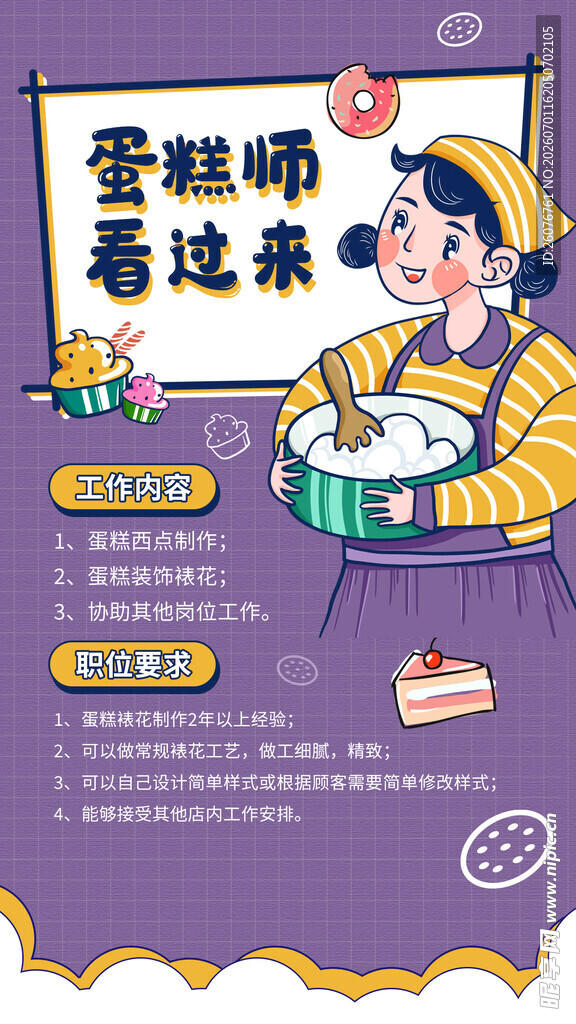 招聘海报 