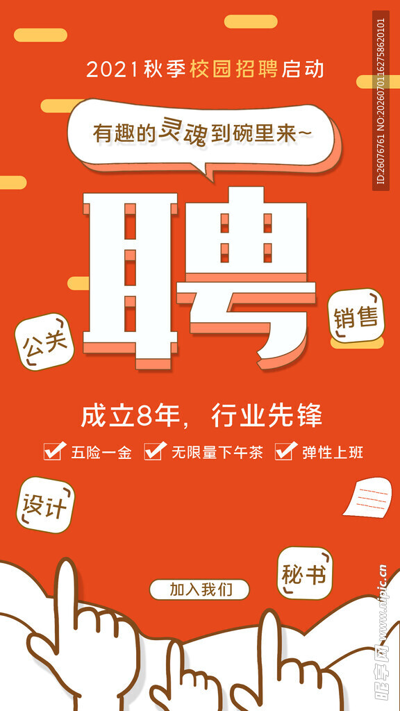 招聘海报 