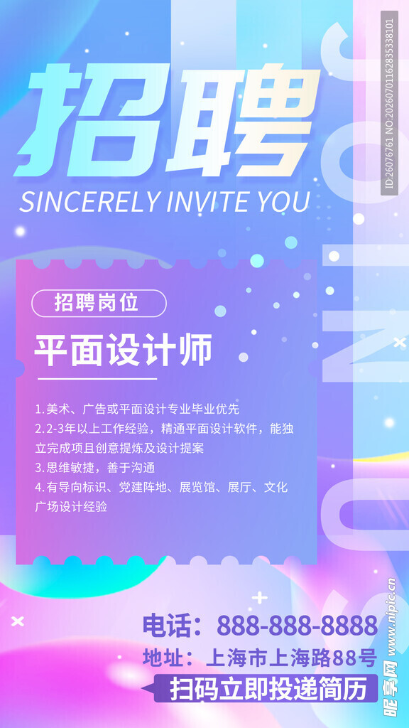 招聘海报