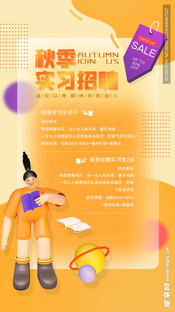 招聘海报 