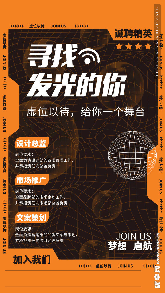 招聘海报 