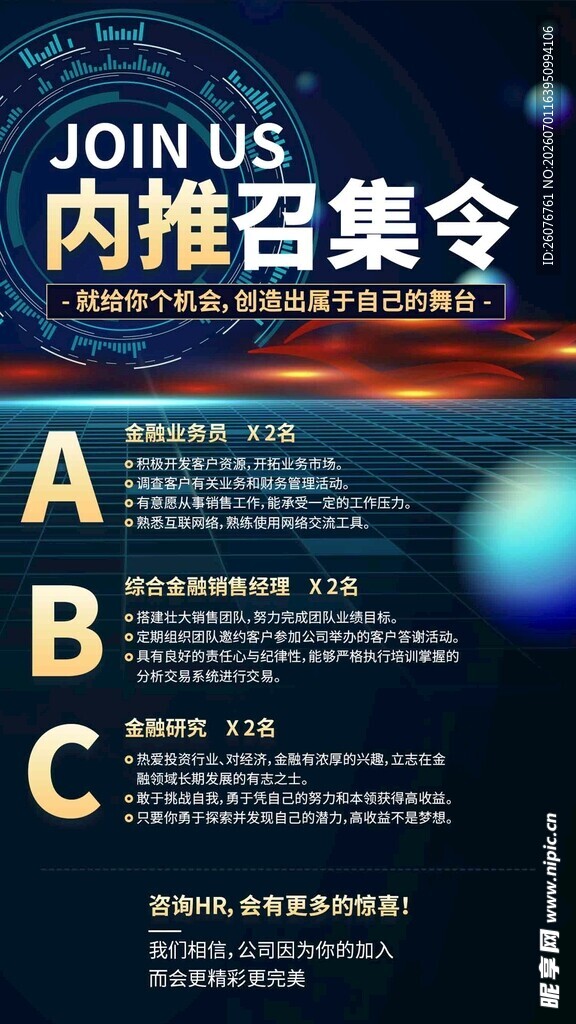 招聘海报