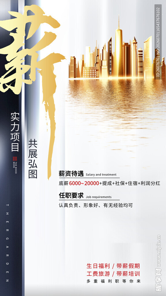 招聘海报 