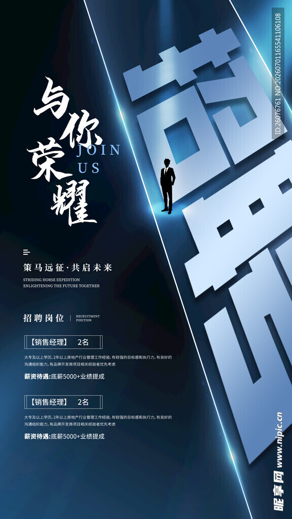 招聘海报 