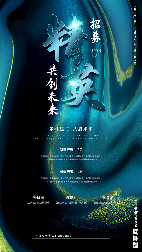 招聘海报