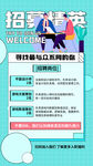 招聘海报 