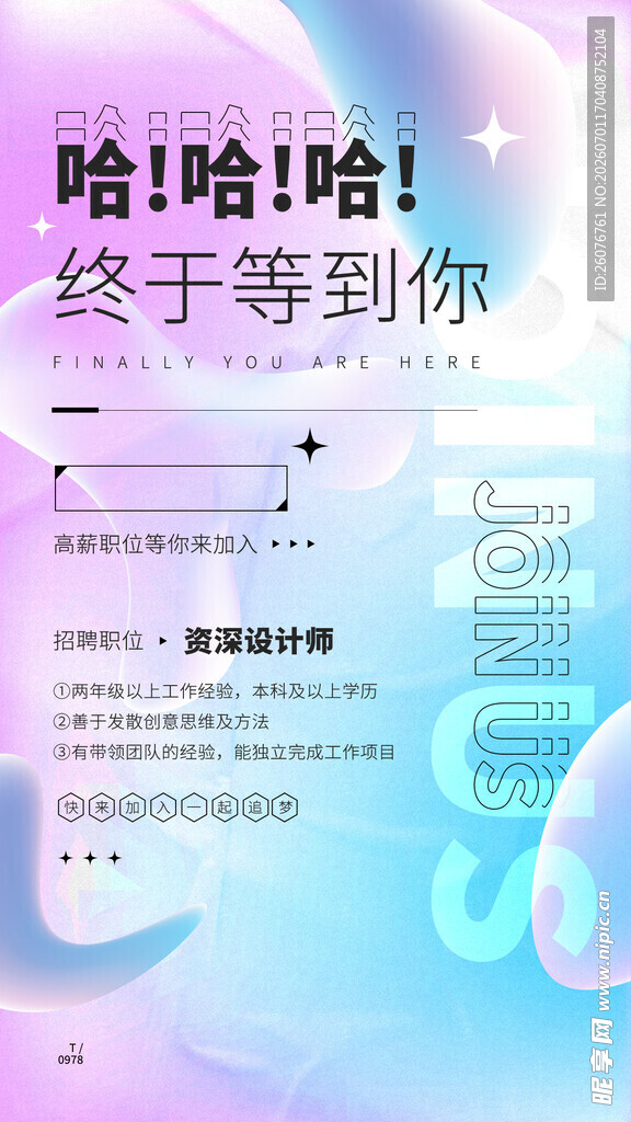 招聘海报 