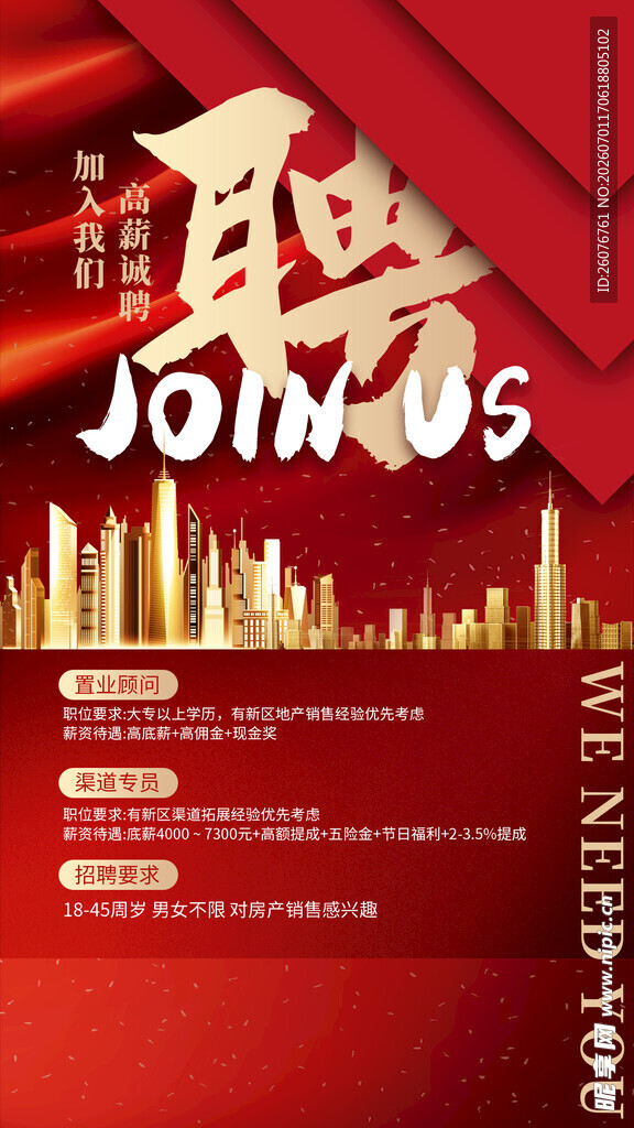 招聘海报 