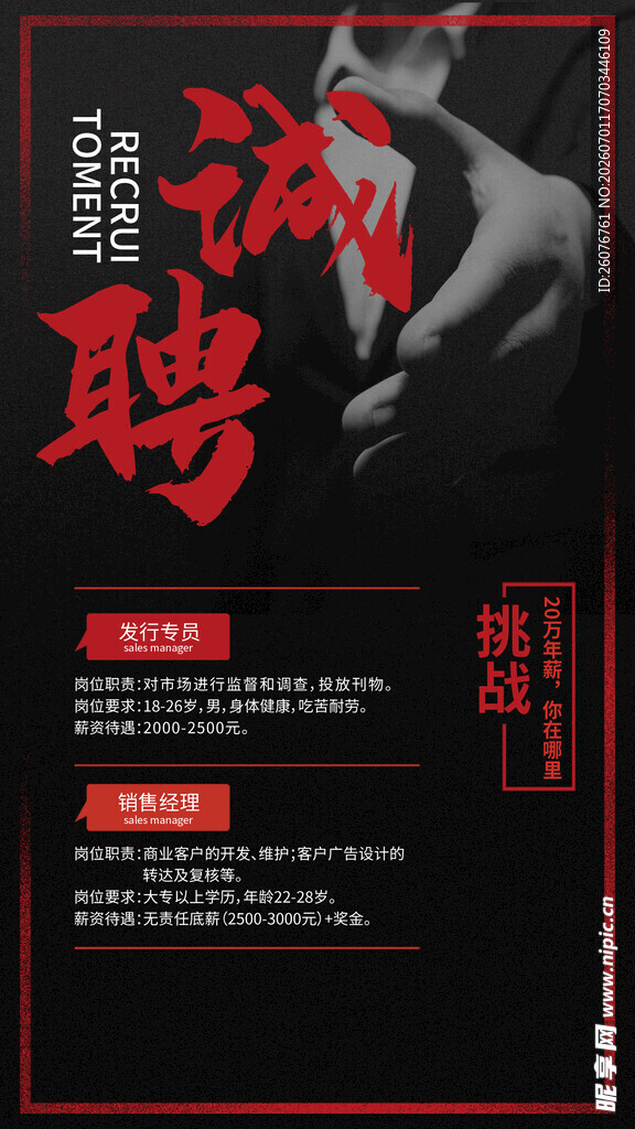 招聘海报 