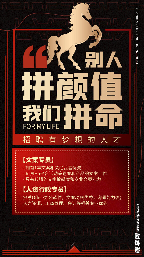 招聘海报 