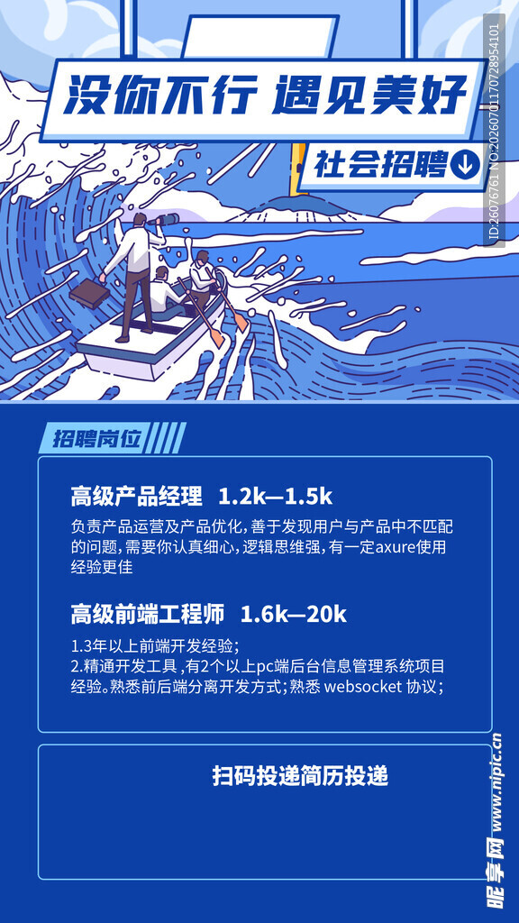 招聘海报