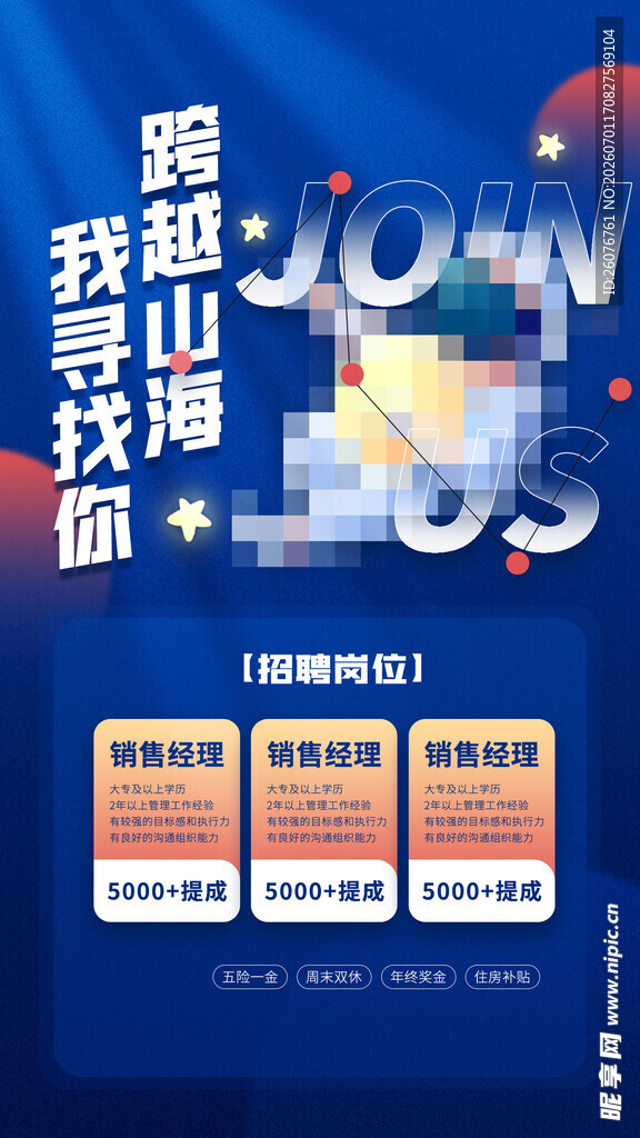 招聘海报 