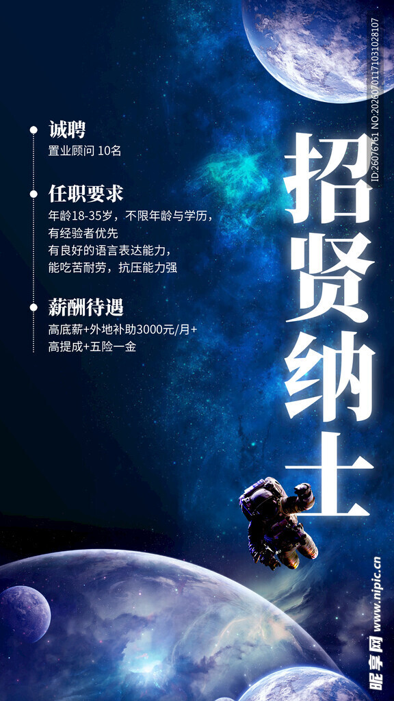 招聘海报