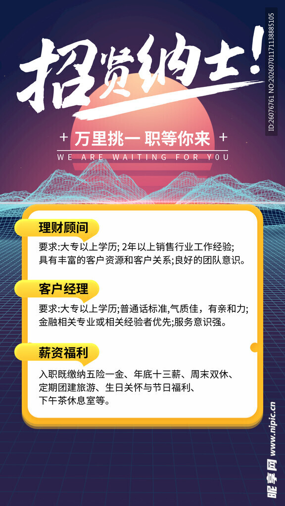 招聘海报