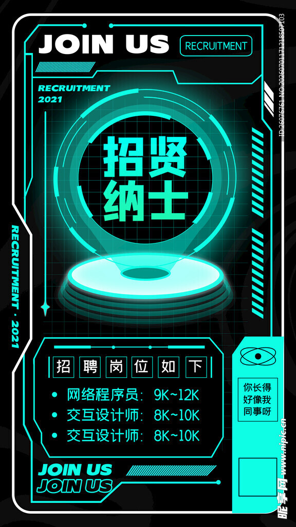 招聘海报