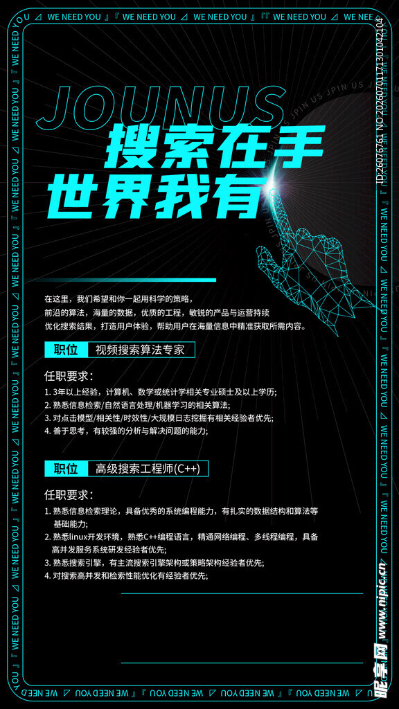 招聘海报 