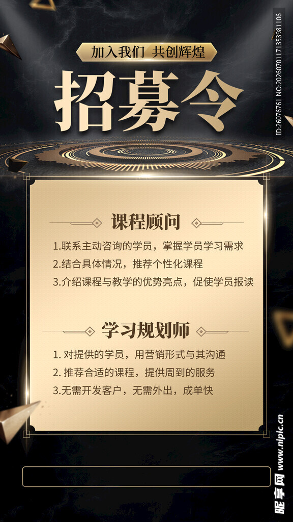招聘海报