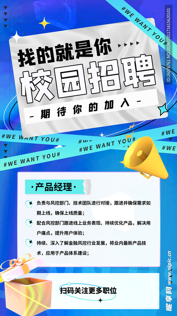 招聘海报
