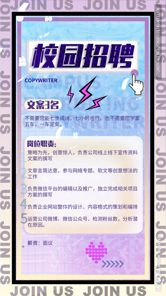 招聘海报 